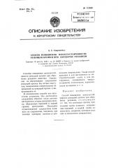 Способ повышения износоустойчивости режущей кромки при обработке резанием (патент 112409)