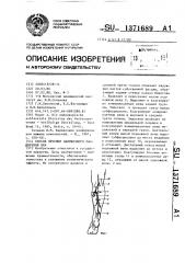 Способ лечения варикозного расширения вен (патент 1371689)