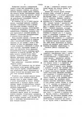 Автомат для контроля усилия пружин (патент 1154559)