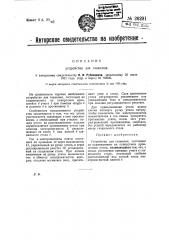 Устройство для глажения (патент 26291)