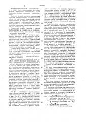 Способ контроля дроссельных каскадов гидроусилителя (патент 1097835)