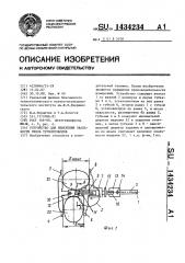 Устройство для измерения овальности гибов трубопроводов (патент 1434234)