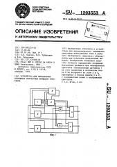 Устройство для определения координат контактных площадок кристалла (патент 1203553)