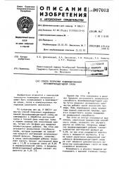 Способ получения модифицированной фенолформальдегидной смолы (патент 907013)