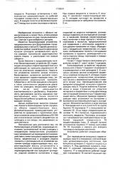 Балансирующее устройство (патент 1778591)