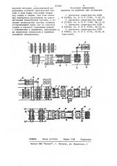Поточная линия для изготовления изделий (патент 837691)