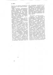 Патент ссср  78531 (патент 78531)