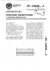 Способ сооружения противофильтрационного экрана (патент 1186726)