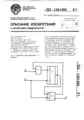 Устройство для возведения в квадрат (патент 1381495)