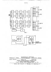 Многоканальный автокоррелятор (патент 817733)