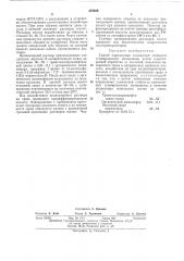 Способ определения химической стойкости гуммировочных материалов (патент 479029)