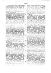 Автоматическое устройство для нанесения покрытия (патент 1109200)