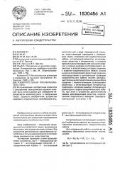 Измерительный преобразователь тока (патент 1830486)