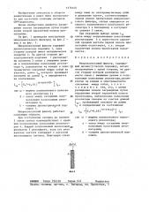 Микрополосковый фильтр (патент 1376140)