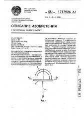 Фиксатор бумажных мишеней на стрелковом щите (патент 1717926)