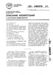 Устройство для считывания графической информации (патент 1462376)