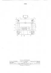 Устройство для сборки блока магнитных головок (патент 255363)