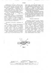 Эндопротез коленного сустава (патент 1572605)