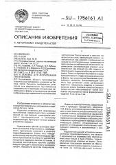 Установка для формования грунтоблоков (патент 1756161)