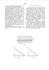 Способ изготовления оптической дифракционной решетки (патент 361598)