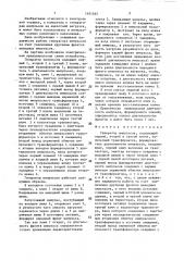 Генератор импульсов (патент 1441465)