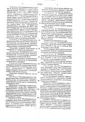 Способ переработки трудновскрываемого пирротинового концентрата (патент 1678871)