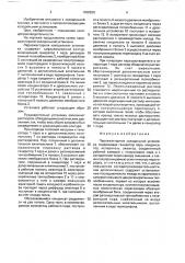 Пароэжекторная холодильная установка (патент 1606820)