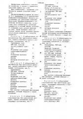 Фунгицидный препарат (патент 1289438)