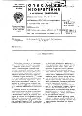 Турбомашина (патент 623983)