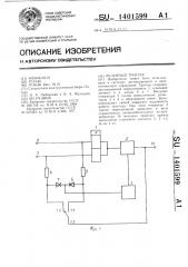 Релейный триггер (патент 1401599)