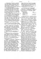 Полимерная композиция (патент 1008218)