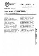 Устройство для вибрационного уплотнения порошковых материалов (патент 1258620)
