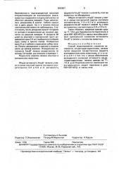 Способ моделирования снижения активности альдегиддегидрогеназы печени (патент 1642507)