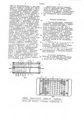 Кассета для ампул (патент 939332)