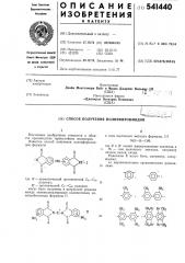Способ получения полиэфиромидов (патент 541440)