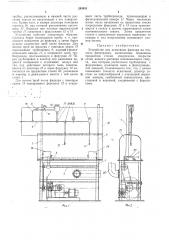 Устройство для испытания фильтра на тонкость фильтрации (патент 245451)