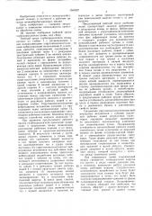 Рабочий орган глубокорыхлителя почвы (патент 1561837)