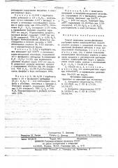 Способ получения азотно-форфорных удобрений (патент 715560)