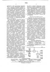 Устройство для контроля перерывовэлектроснабжения (патент 794648)