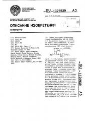 Способ получения производных 7-оксо-простациклина или их солей (патент 1376939)