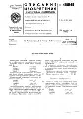 Патент ссср  418545 (патент 418545)