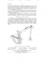 Устройство для механизированного распределения и уплотнения соломы или сена в камере стогообразователя (патент 144664)