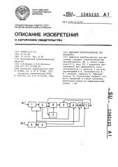 Цифровой преобразователь для фазометра (патент 1345135)