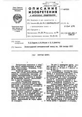 Упругая муфта (патент 447529)