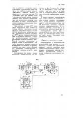 Радиоприемник (патент 77445)