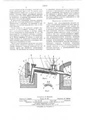 Агрегат для вакуумирования жидкого металла (патент 556183)