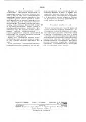 Способ автоматической токовой формовки ртутных вентилей (патент 202345)