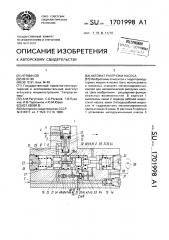 Автомат разгрузки насоса (патент 1701998)