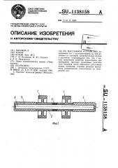 Массажное устройство (патент 1138158)