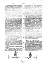 Устройство дороги (патент 1724781)